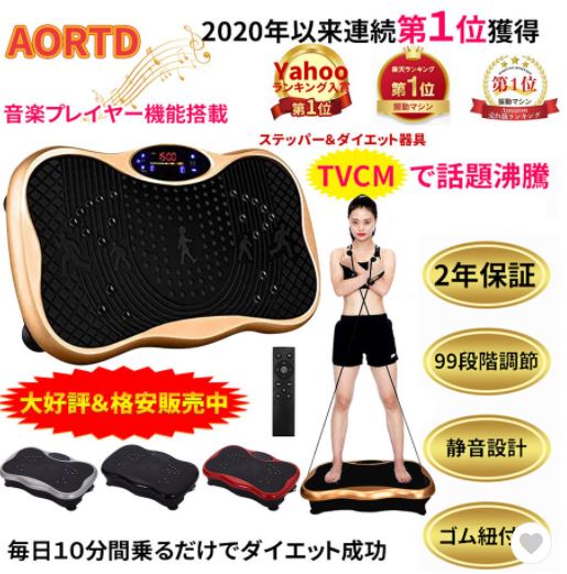 ブルブルマシンの効果や痩せる口コミ ダイエットの最終防壁